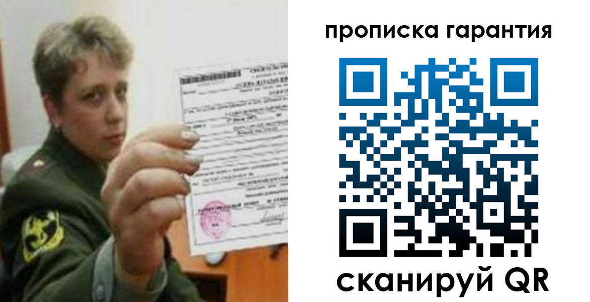 прописка 2025 в Иваново