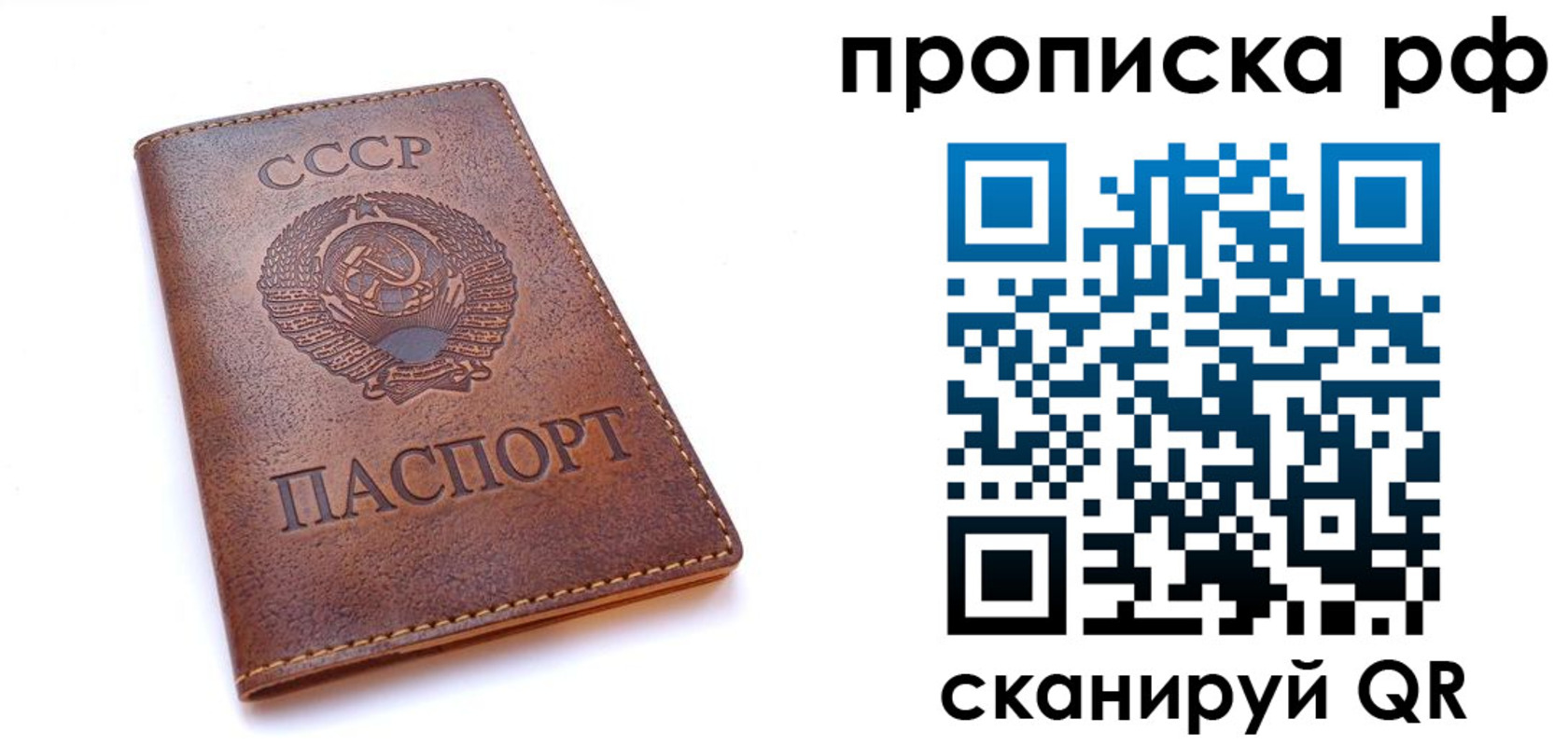 купить прописку в Иваново