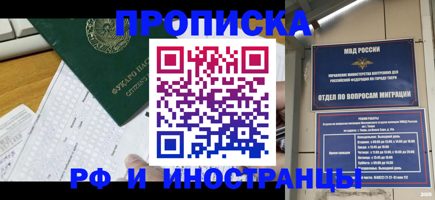временная регистрация недорого в Иваново