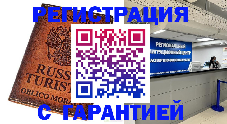 прописка в Иваново