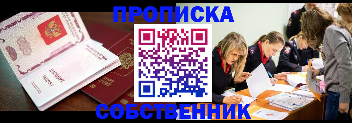 прописка для работы в Иваново