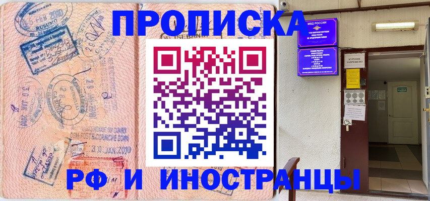 прописка для кредита в Иваново